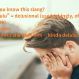 deluluとはどういう意味？ネイティブ英語の使い方