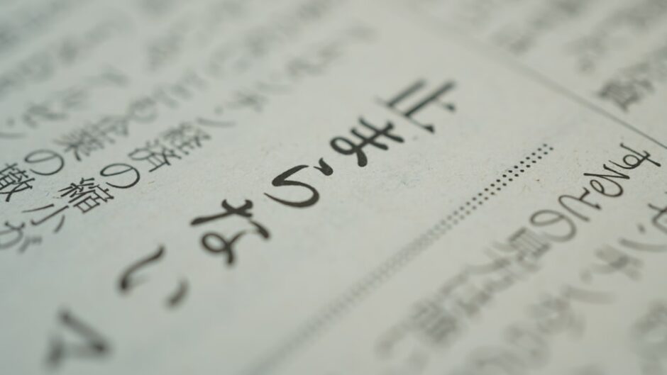 日本語の表現を英語で言う和文英訳まとめのイメージ