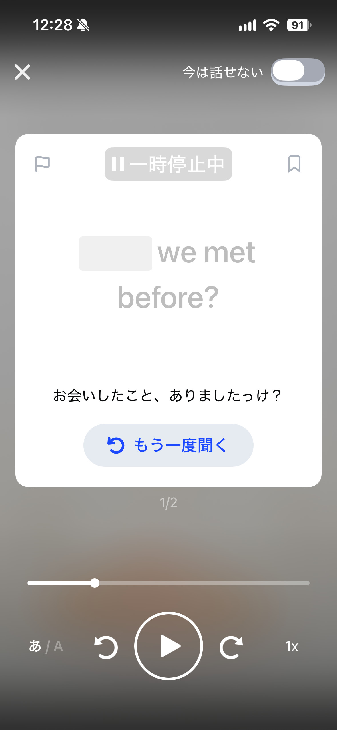 Speak app fill in the blank practice screen for the phrase have we met before